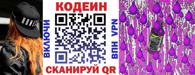 Codein напиток Lean (лин)  Обнинск 
